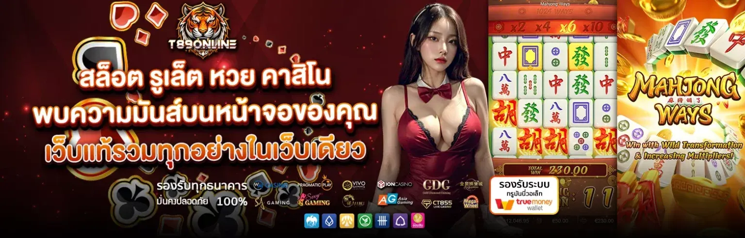 t89 สล็อต
